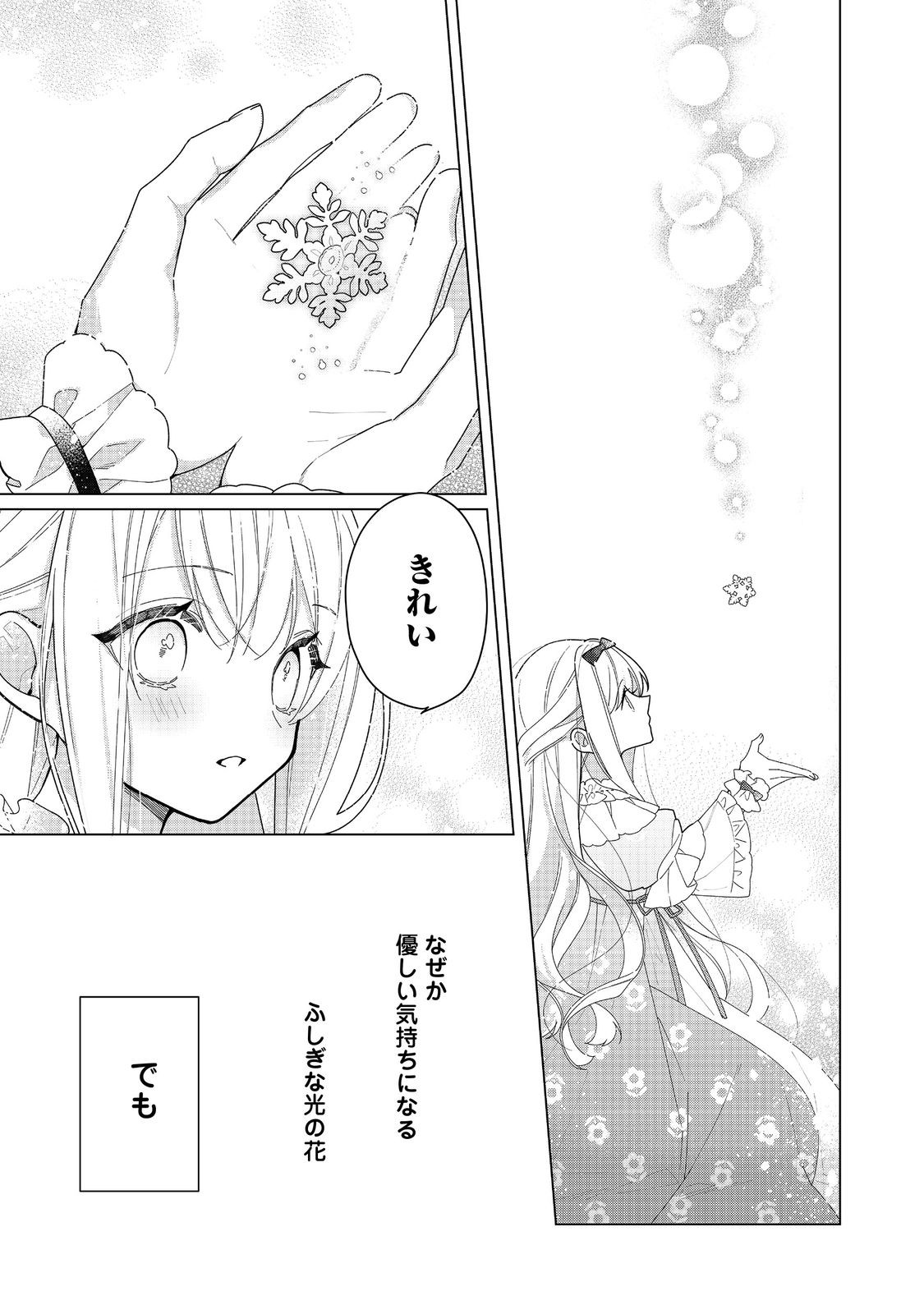 Heroine? Seijo? Iie, All Works Maid desu (ko)! - Chapter 24.2 - Page 4